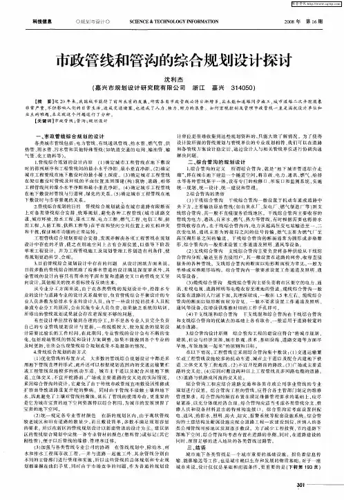 市政管线和管沟的综合规划设计探讨