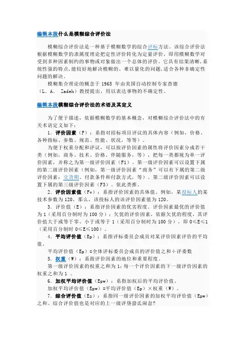 模糊分析法