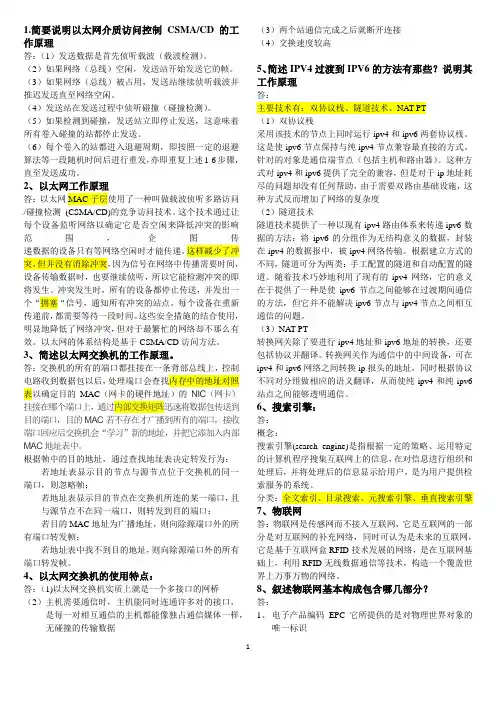 高级计算机网络复习(计算机同学总结)