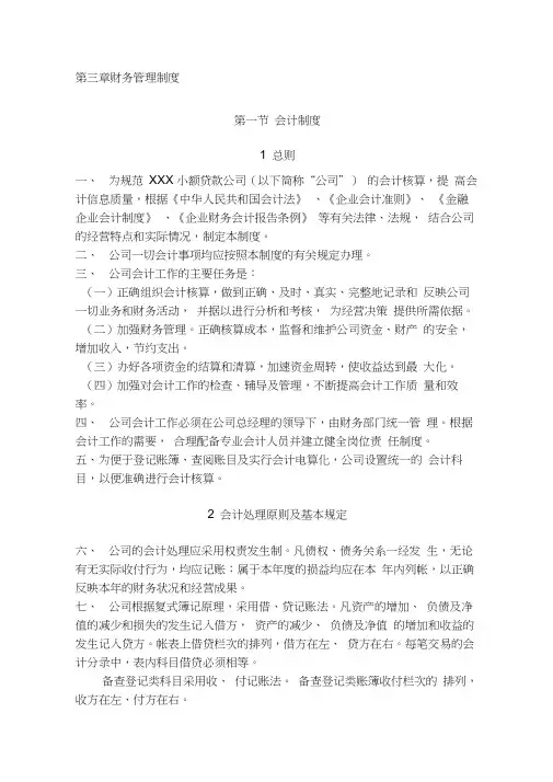 小额贷款公司财务会计的及管理制度