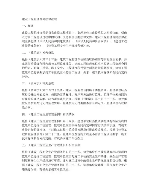 建设工程监理合同法律法规