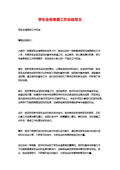 学生会信息部工作总结范文