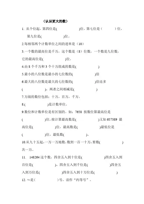 北师大版四年级数学上册--第一单元 《认识更大的数》习题(含答案)