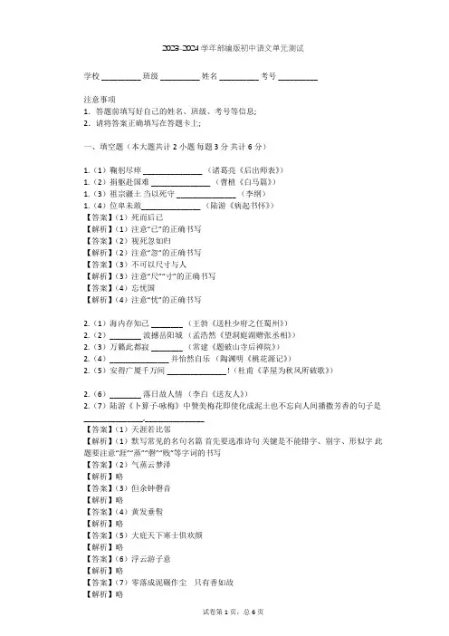 2023-2024学年初中语文部编版八年级上第三单元单元测试(含答案解析)