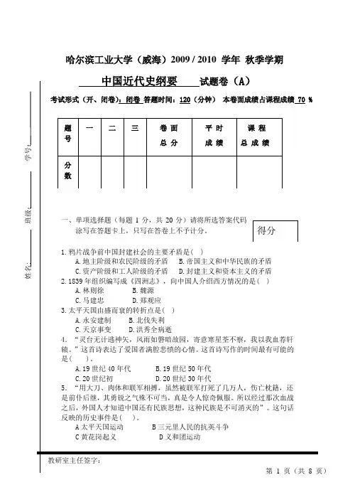 近代史纲要2009秋a卷