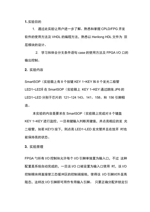 eda流水灯实验报告(word文档良心出品)