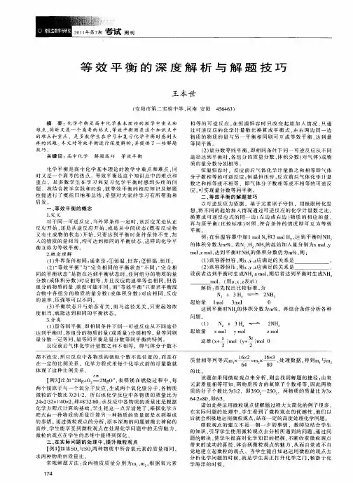 等效平衡的深度解析与解题技巧