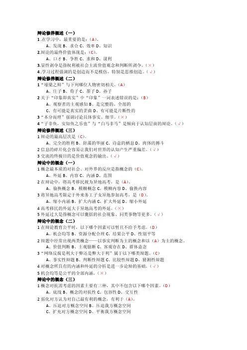 辩论与修养作业答案