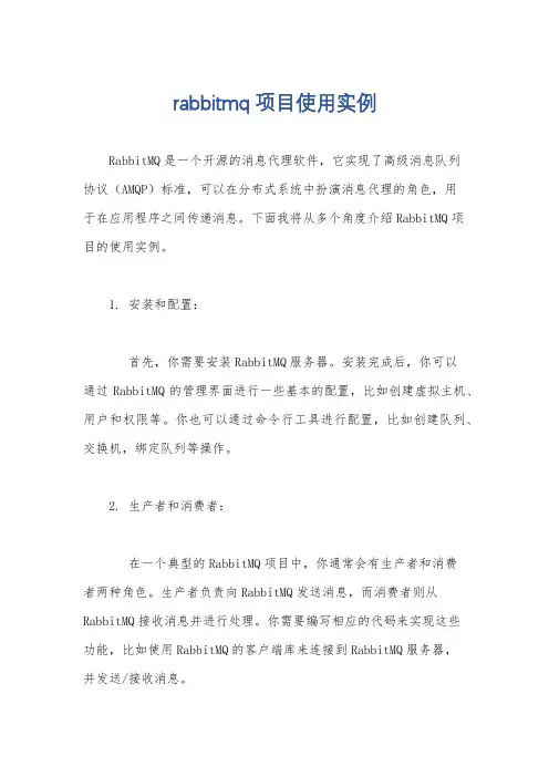 rabbitmq项目使用实例