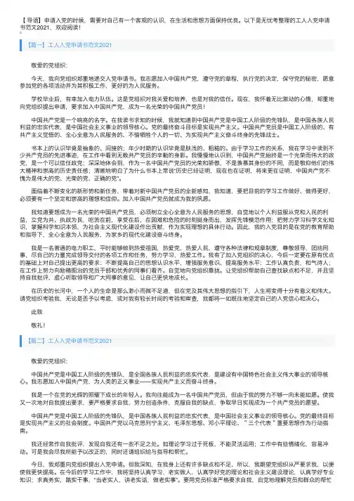 工人入党申请书范文2021【5篇】