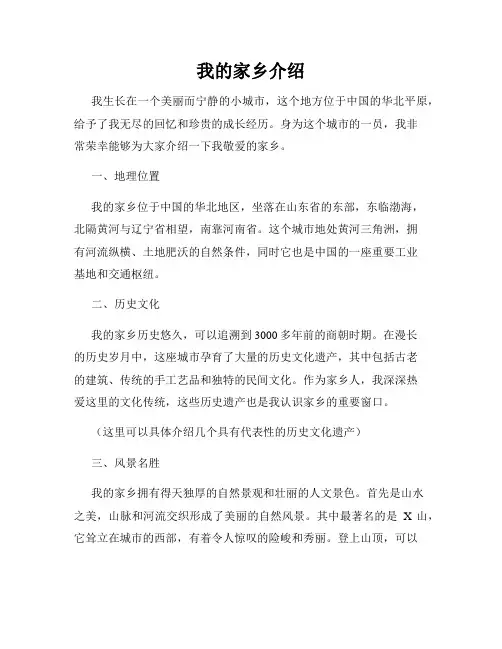 我的家乡介绍