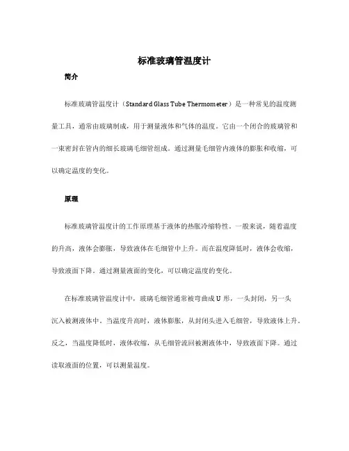 标准玻璃管温度计