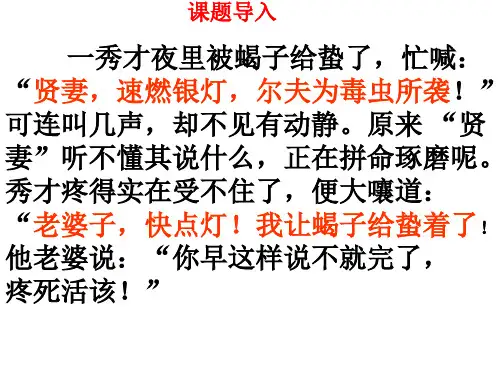语言运用之得体  课件(共41张PPT)