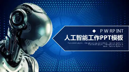电子商务人工智能工作工作汇报工作总结模板