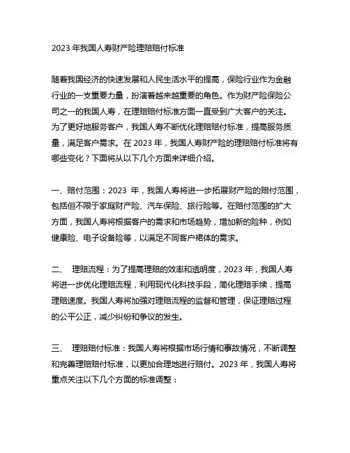 2023年中国人寿财产险理赔赔付标准