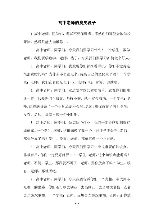 高中老师的搞笑段子