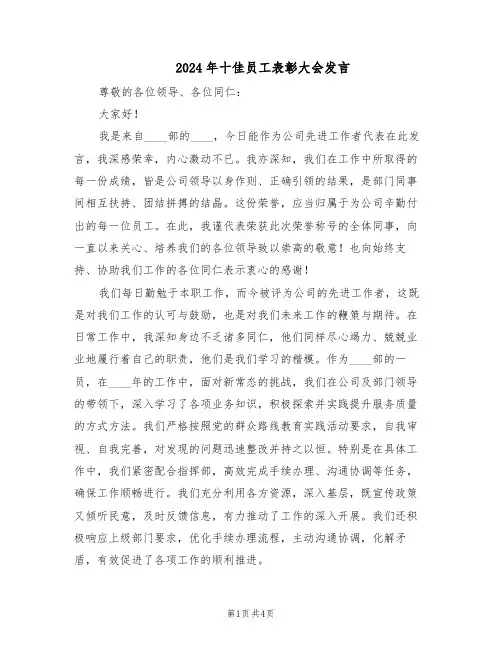 2024年十佳员工表彰大会发言（三篇）