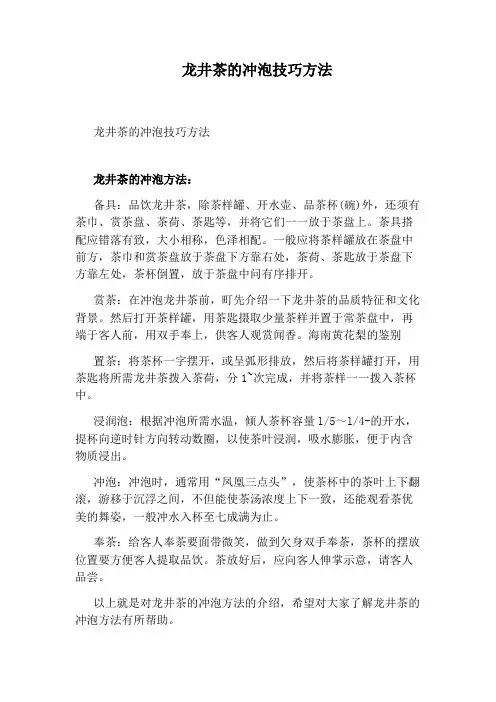 龙井茶的冲泡技巧方法