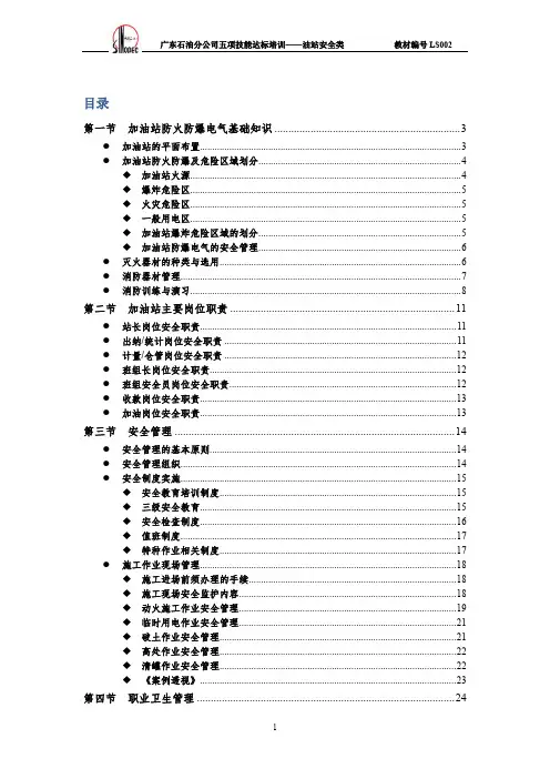 加油站安全类培训课件