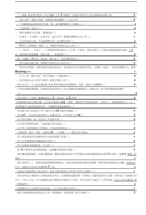 华医网 医疗机构从业人员行为规范答案 继续教育答案1.doc