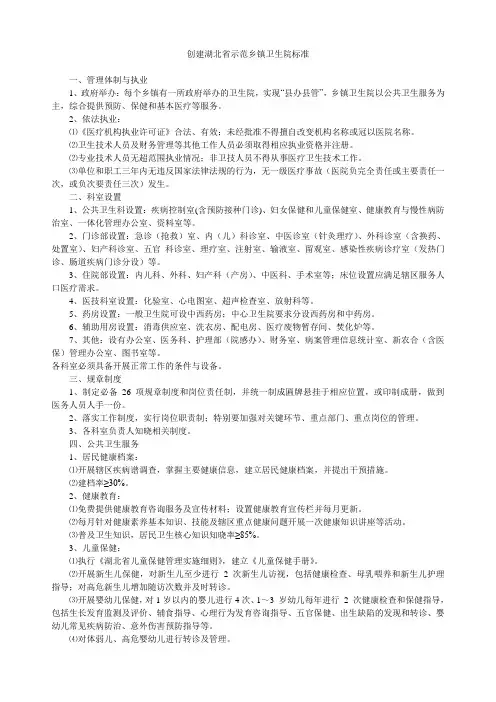 创建湖北省示范乡镇卫生院标准