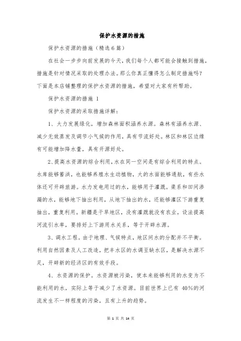 保护水资源的措施