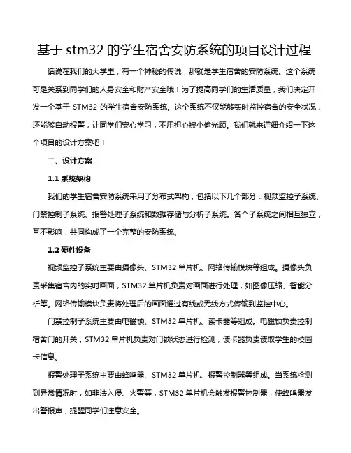 基于stm32的学生宿舍安防系统的项目设计过程
