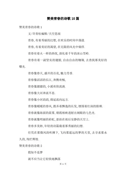 赞美青春的诗歌10篇
