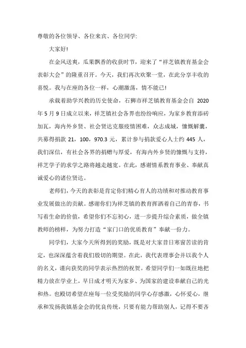 教育基金会理事长讲话稿