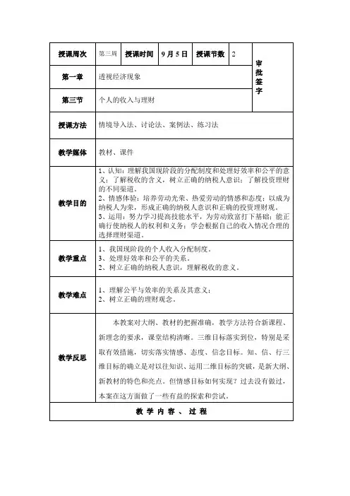 个人的收入与理财