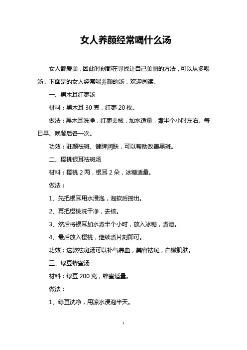 女人养颜经常喝什么汤