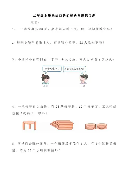 二年级上表内乘法解决问题(1)