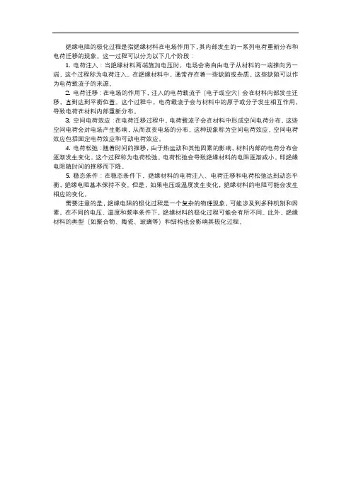 绝缘电阻的极化过程