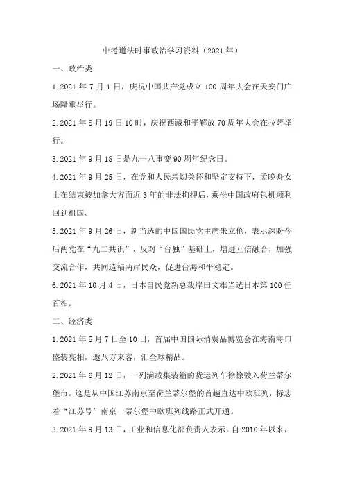 【初中政治】中考道德与法治时事政治学习资料