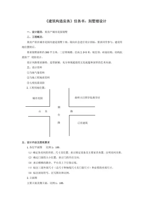 别墅楼设计任务书