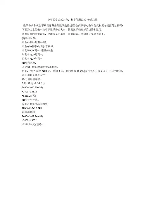 小学数学公式大全：利率问题公式_公式总结 