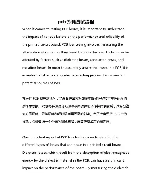 pcb损耗测试流程
