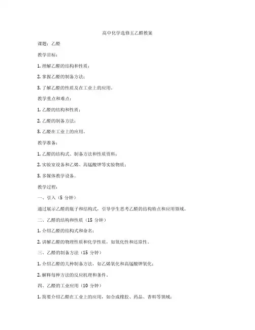 高中化学选修五乙醛教案