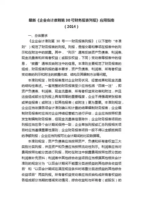 最新《企业会计准则第30号财务报表列报》应用指南（2014）