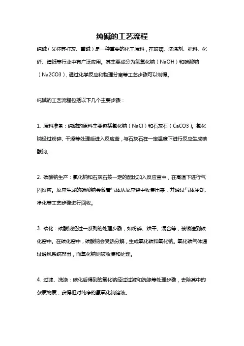 纯碱的工艺流程