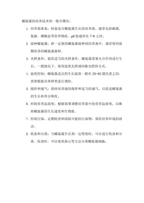 螺旋藻的培养技术
