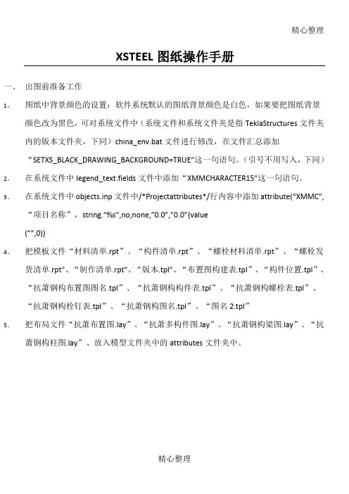 tekla图纸操作