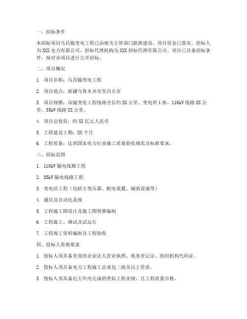 乌昌输变电工程招标公告