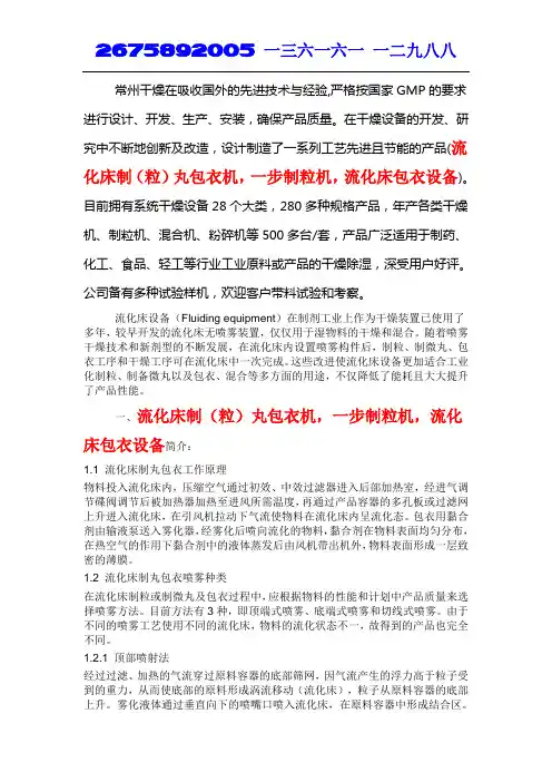 流化床制(粒)丸包衣机,一步制粒机    维护保养