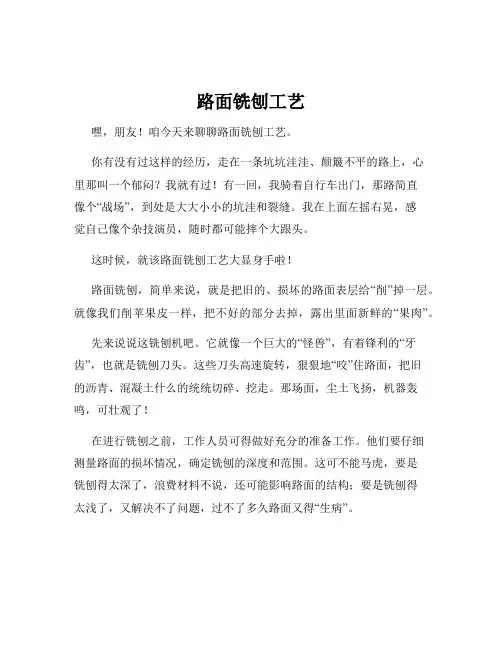 路面铣刨工艺