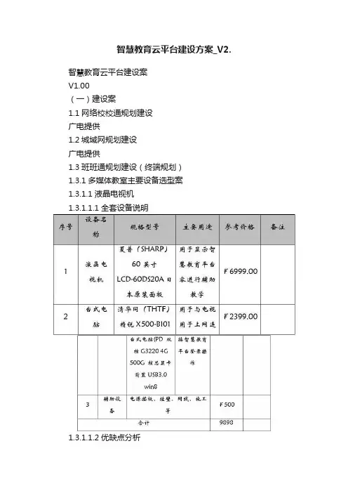 智慧教育云平台建设方案_V2.