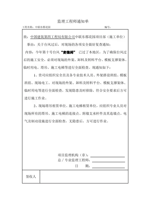 监理工程师通知单