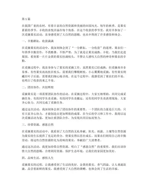 采摘果实的感悟心得体会(3篇)
