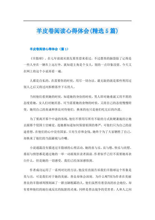 羊皮卷阅读心得体会(精选5篇)