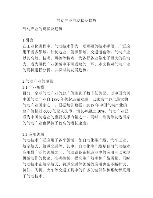 气动产业的现状及趋势